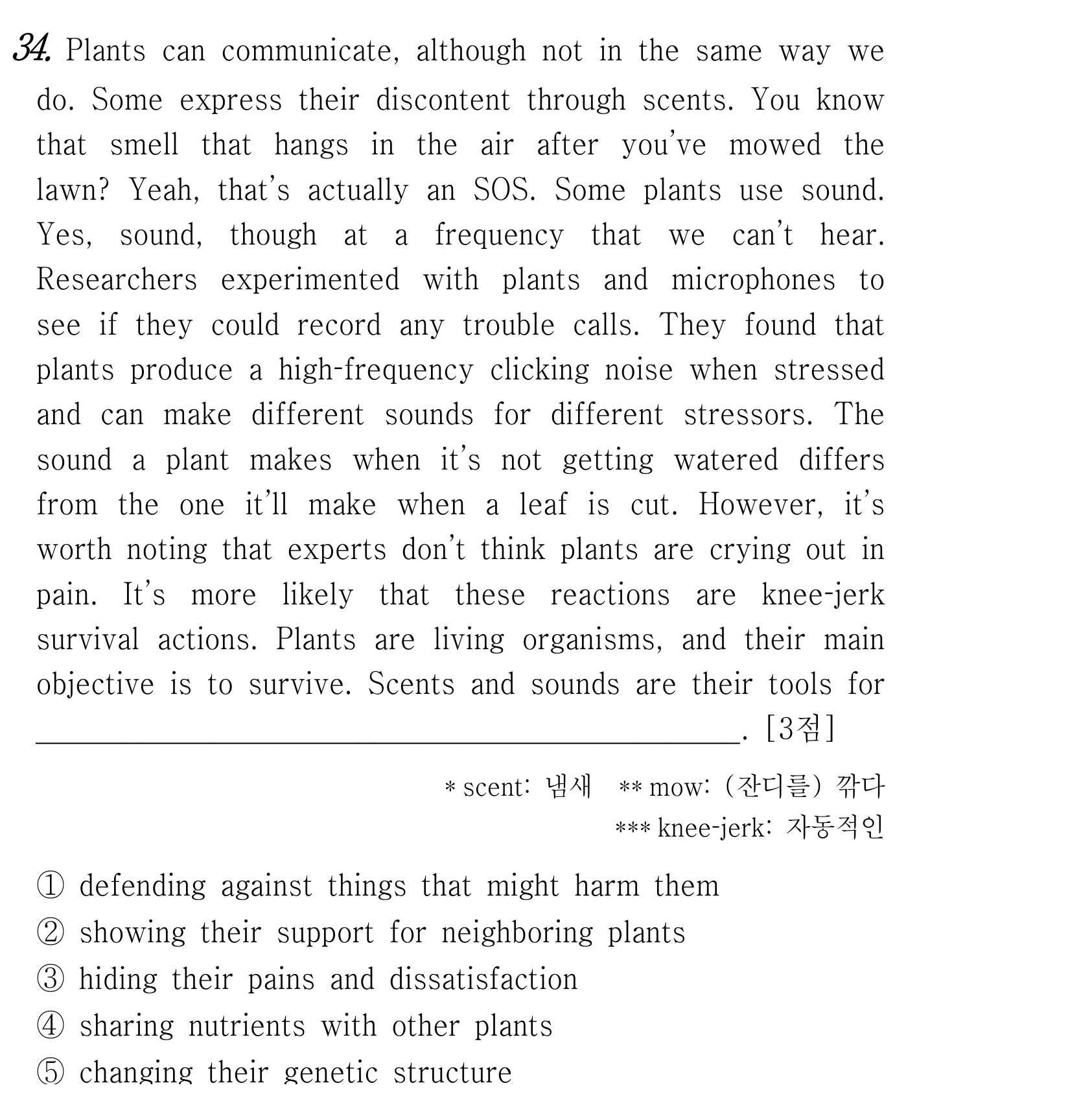 Plants can communicate, although not in the same way we — 2025 3월 고1 34번 해석/풀이