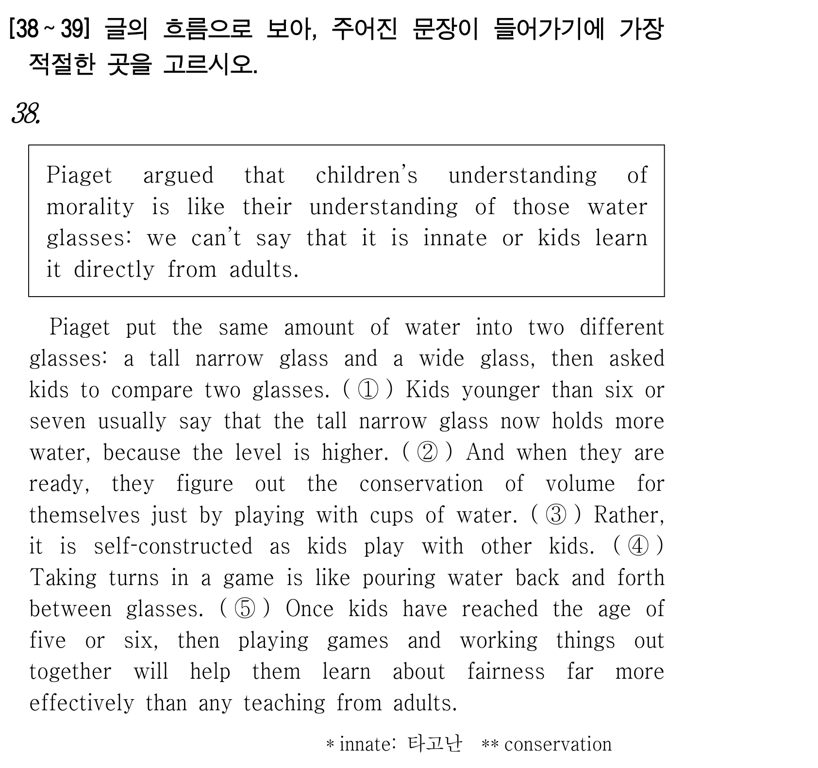 Piaget put the same amount of water into two different glasses — 2025년 3월 고1 38번 해석 및 풀이