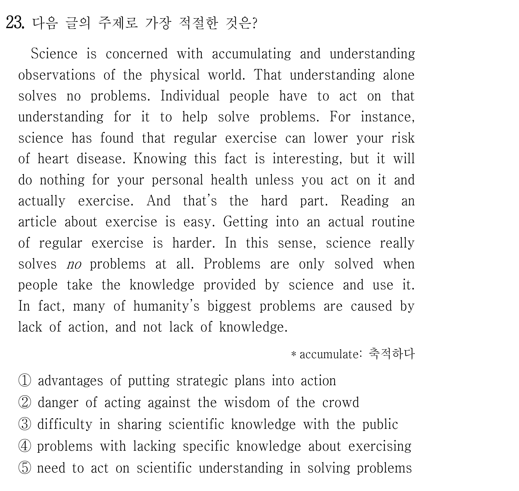 Science is concerned with accumulating and understanding — 2025년 6월 고1 23번 해석/풀이